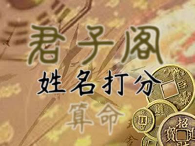 姓名 測|姓名測試打分,名字怎麼樣,寶寶起名好不好查詢